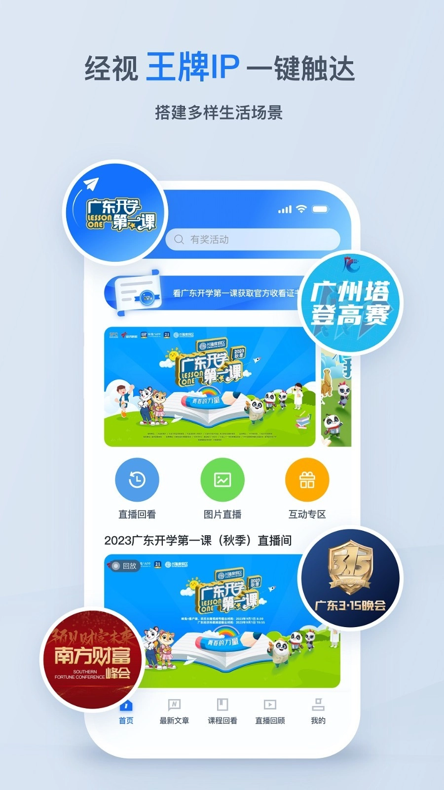 广东经视免费版