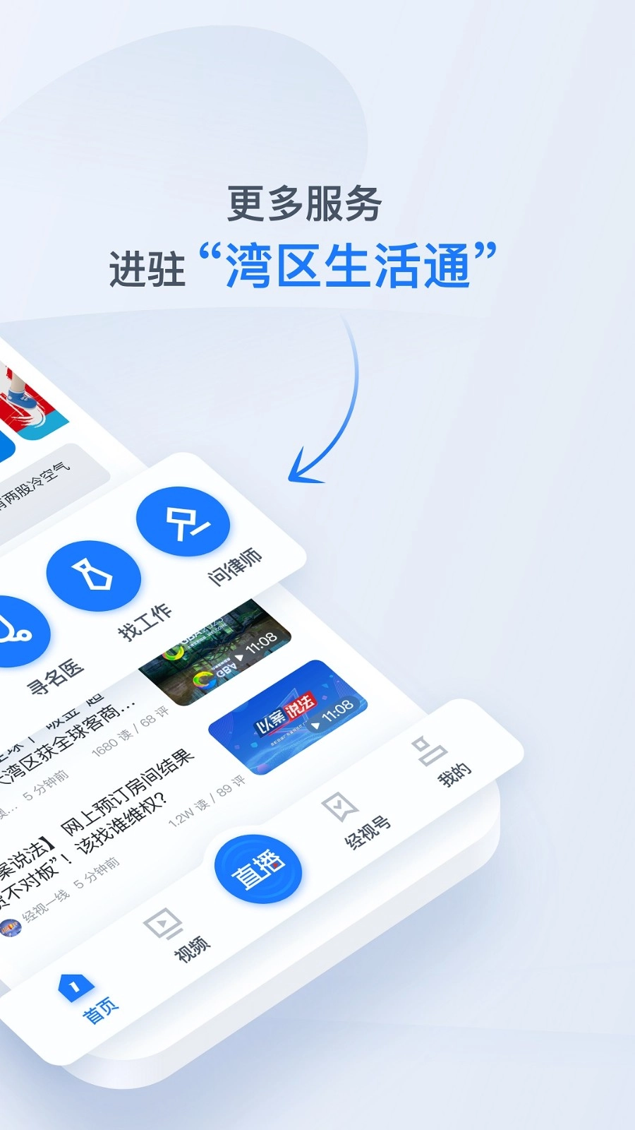 广东经视免费版