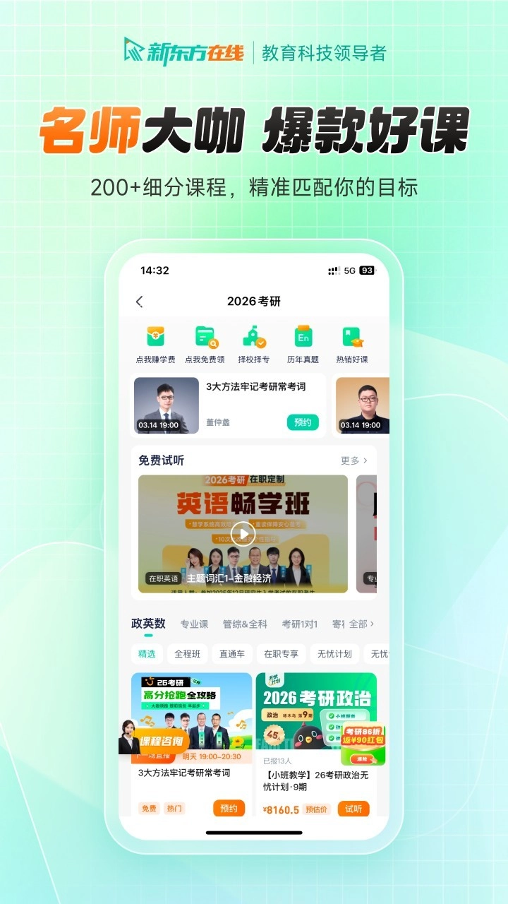 新东方在线免费版