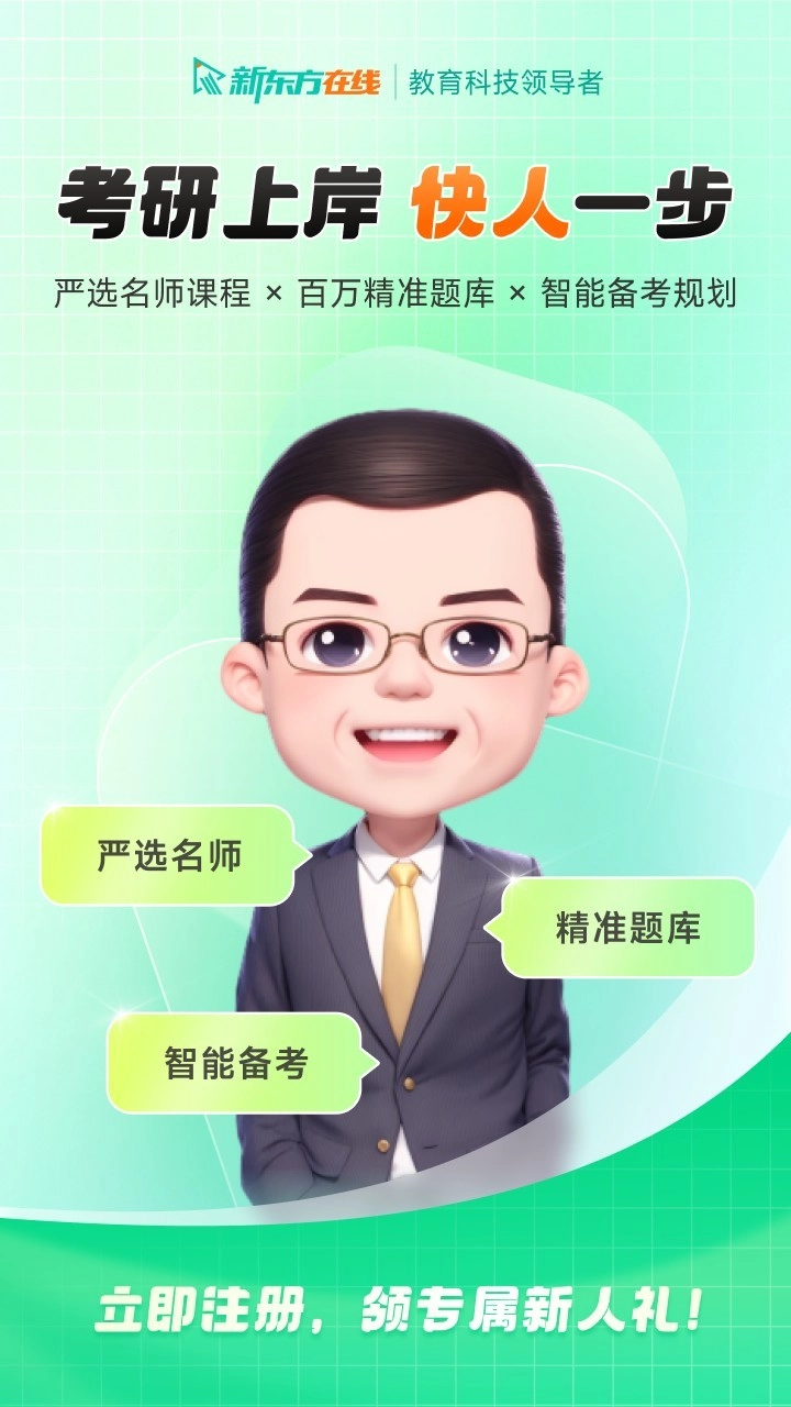 新东方在线免费版