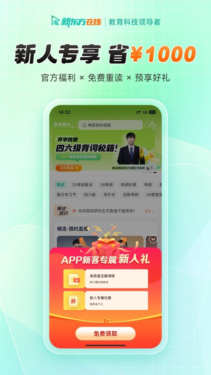新东方在线免费版
