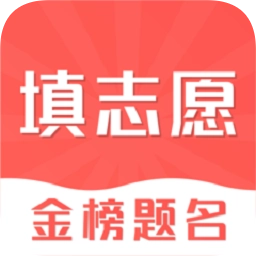 高考志愿填报指南正式版