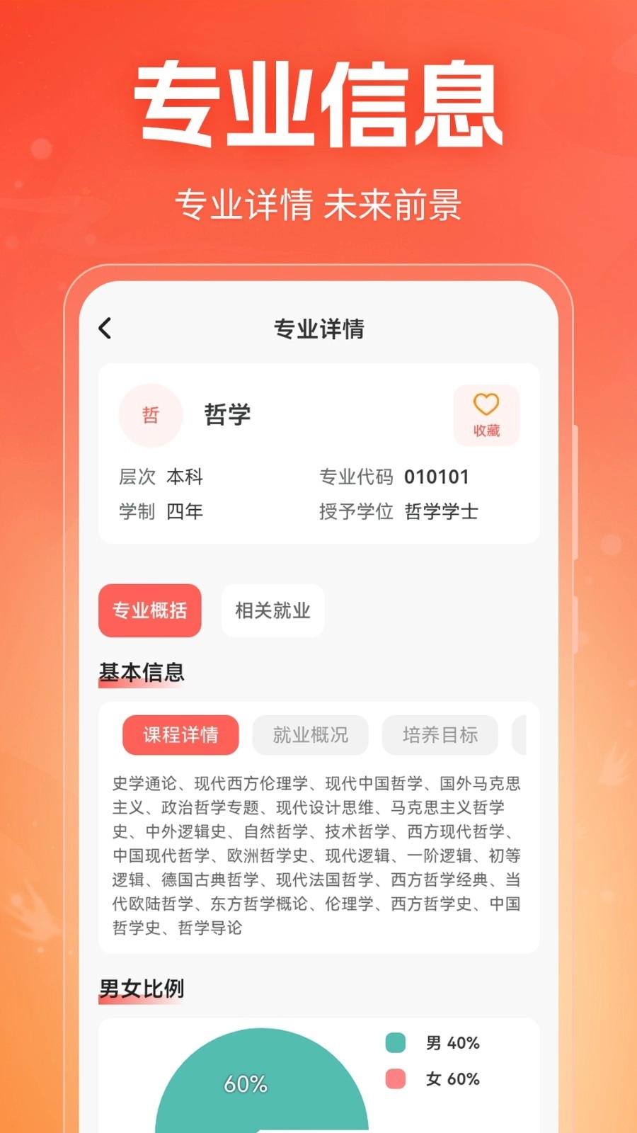 高考志愿填报指南正式版