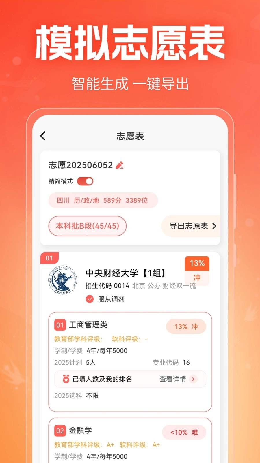 高考志愿填报指南正式版