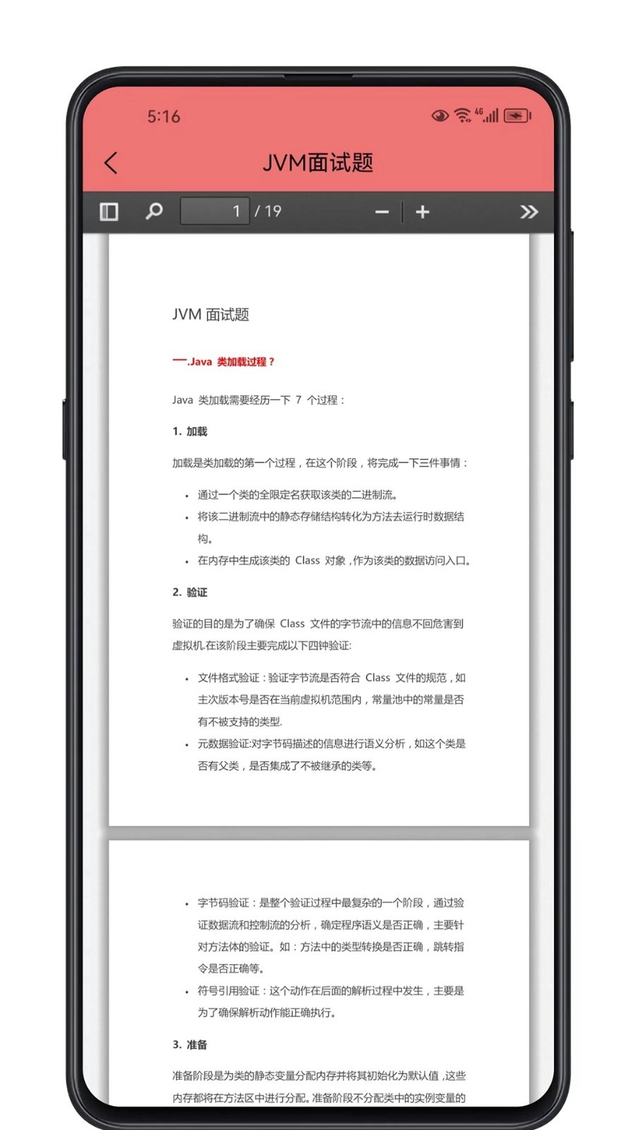 Java面试宝典免费版(1)