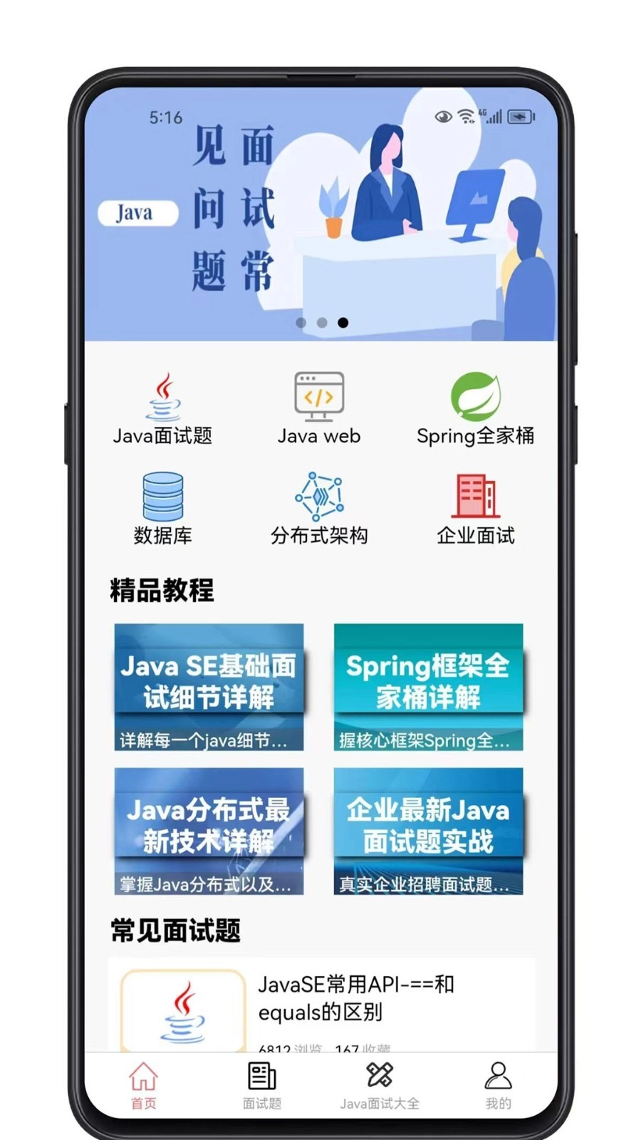Java面试宝典免费版(4)