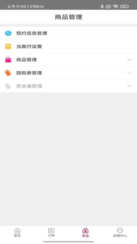 农商行收银宝最新版