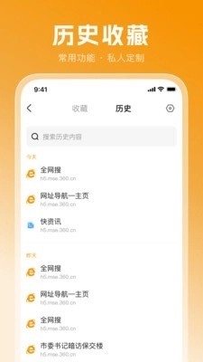无痕极速浏览器免费版图3