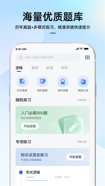 mba大师最新版