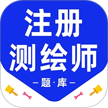 注册测绘师百分题库