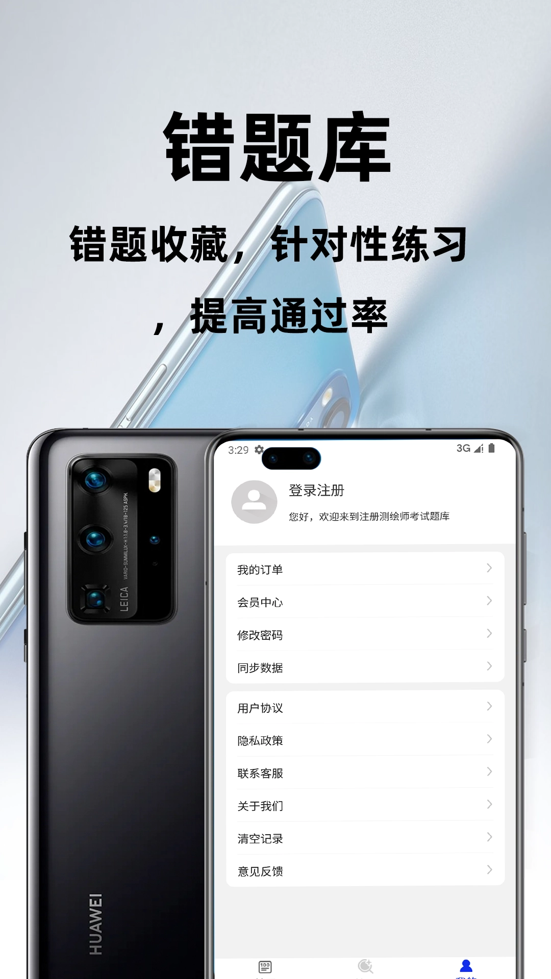 注册测绘师百分题库