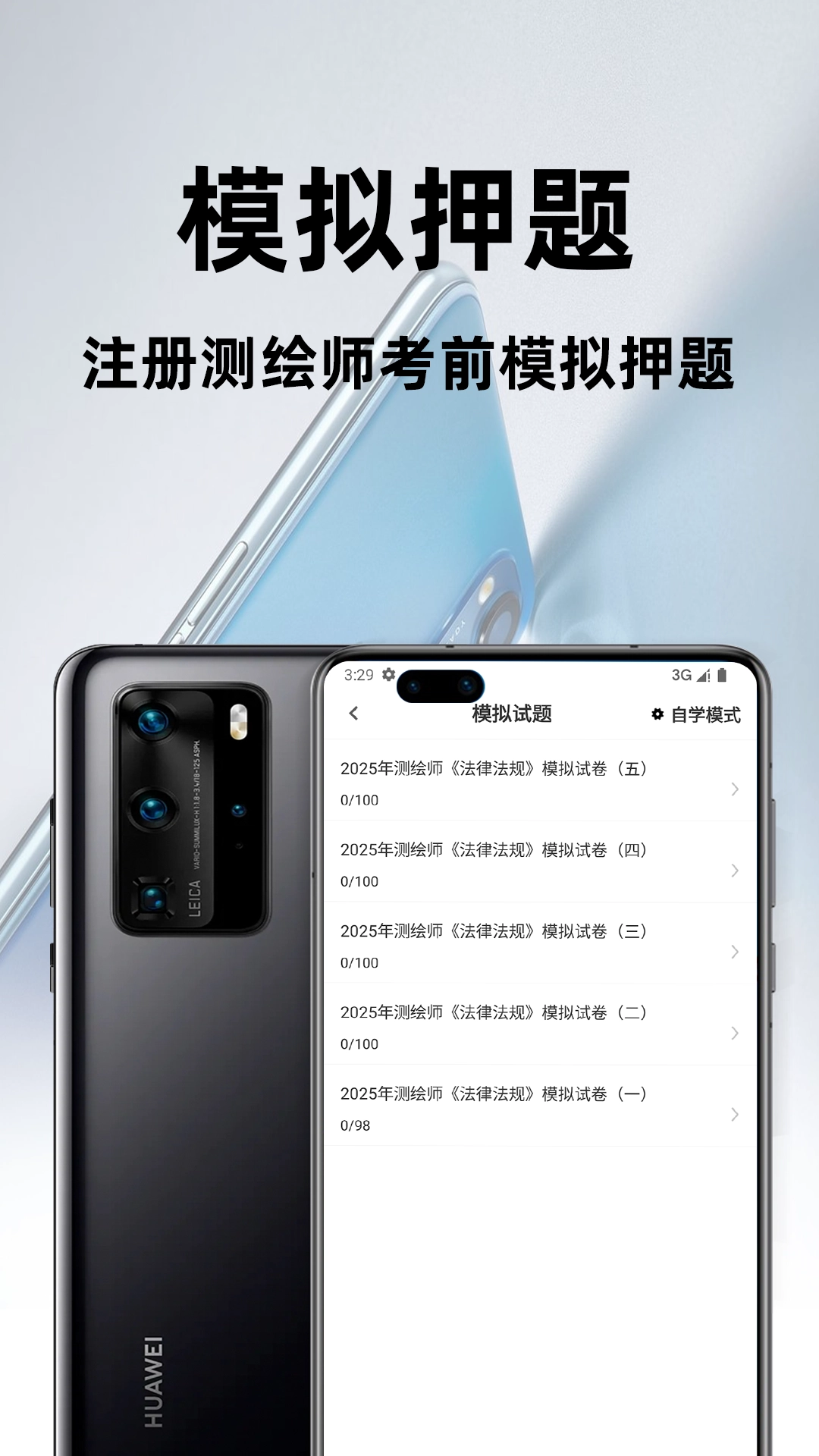 注册测绘师百分题库