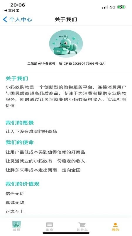 小蚂蚁购物图3