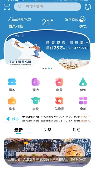 云顶滑雪公园最新版图4
