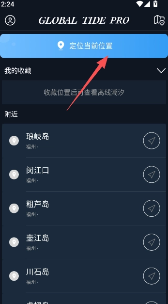全球潮汐Pro免费安卓版手机下载