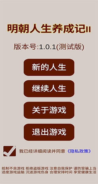 明朝人生养成记2免广告