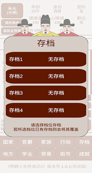 明朝人生养成记2免广告