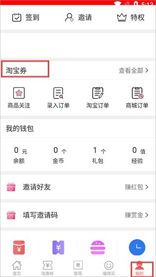 龙券网优惠券app下载