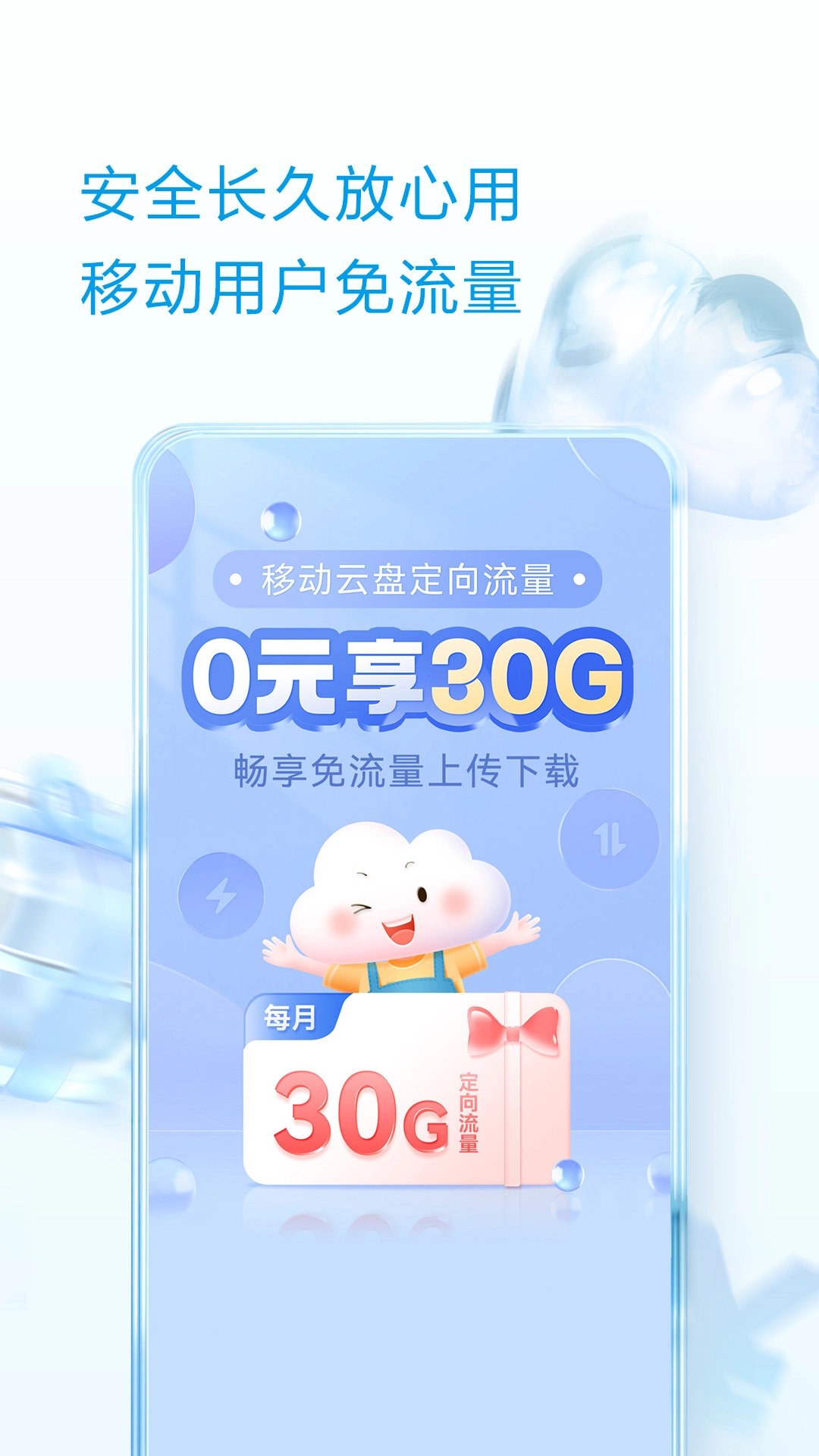 中国移动云盘最新版图1