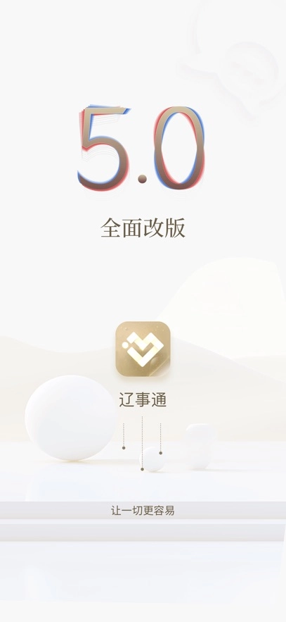 辽事通最新版