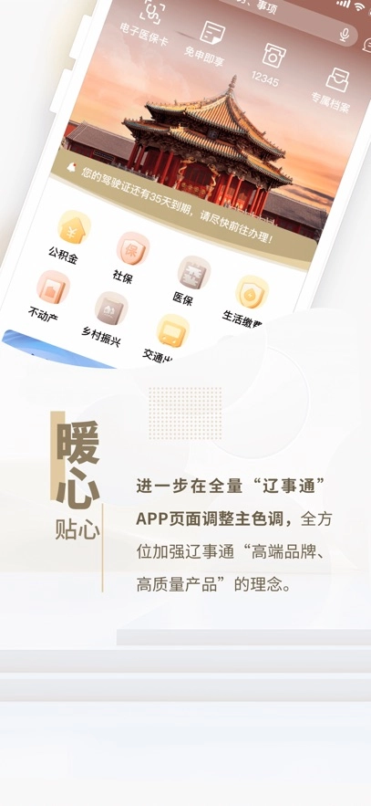 辽事通最新版