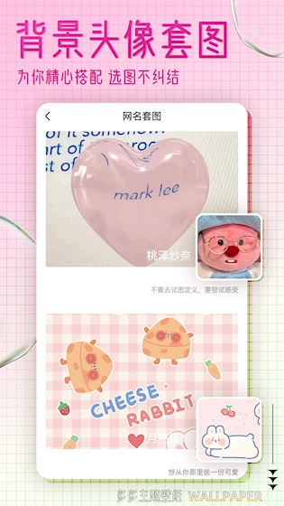 多多主题壁纸小组件安卓版