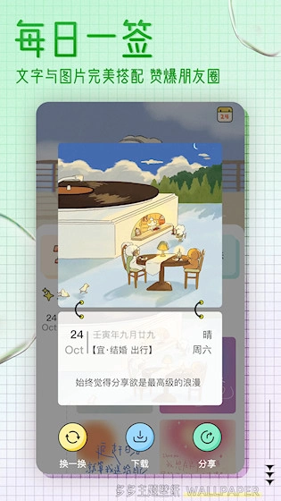 多多主题壁纸小组件安卓版