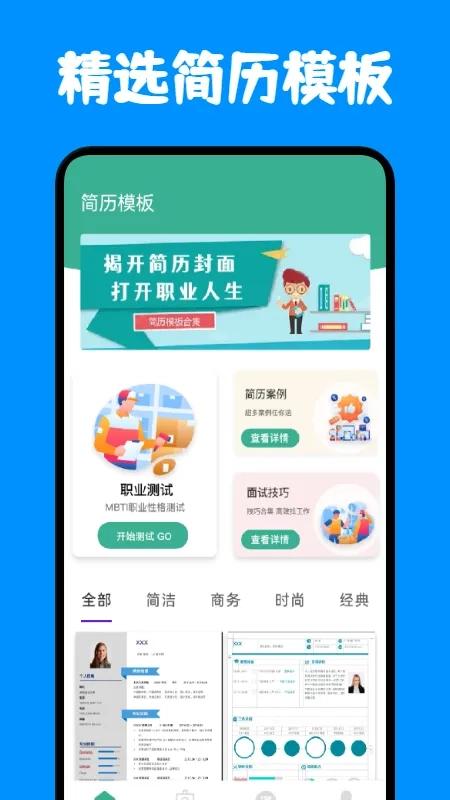 简历制作模板最新手机版图4