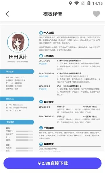 简历制作模板最新手机版图1