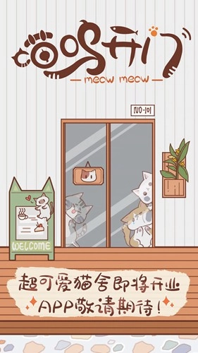喵呜开门官方最新版图3