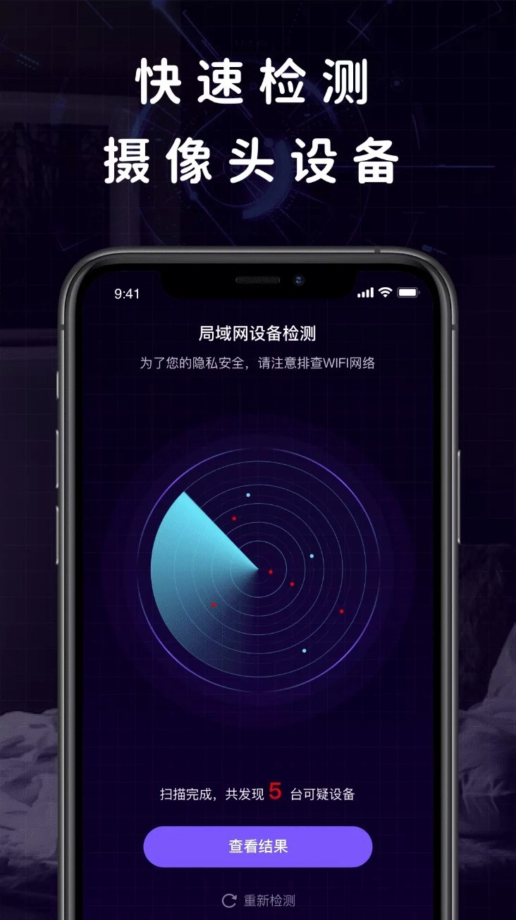 摄像头探测器安卓直装版图1