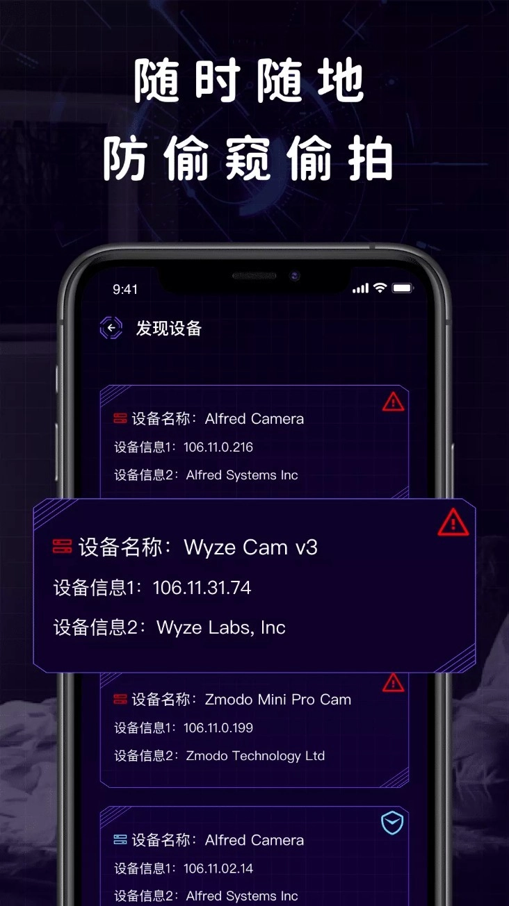 摄像头探测器安卓直装版图2