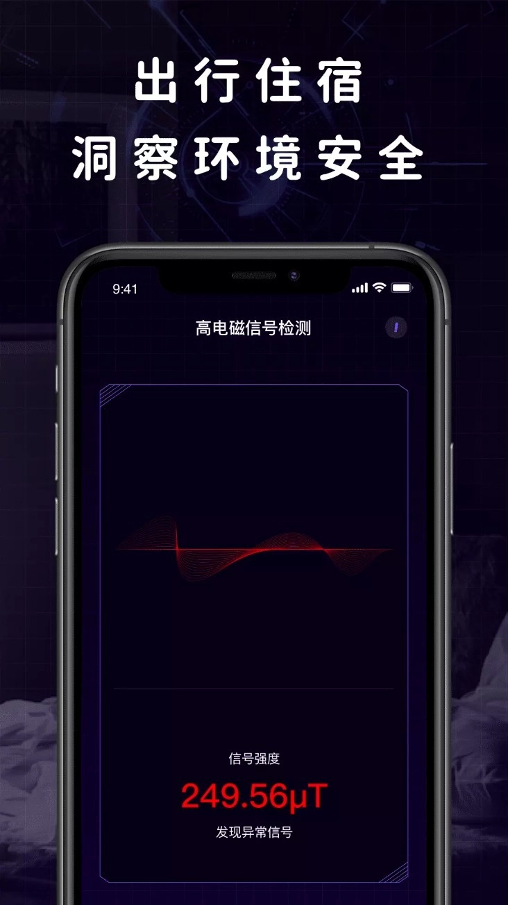 摄像头探测器安卓直装版图3