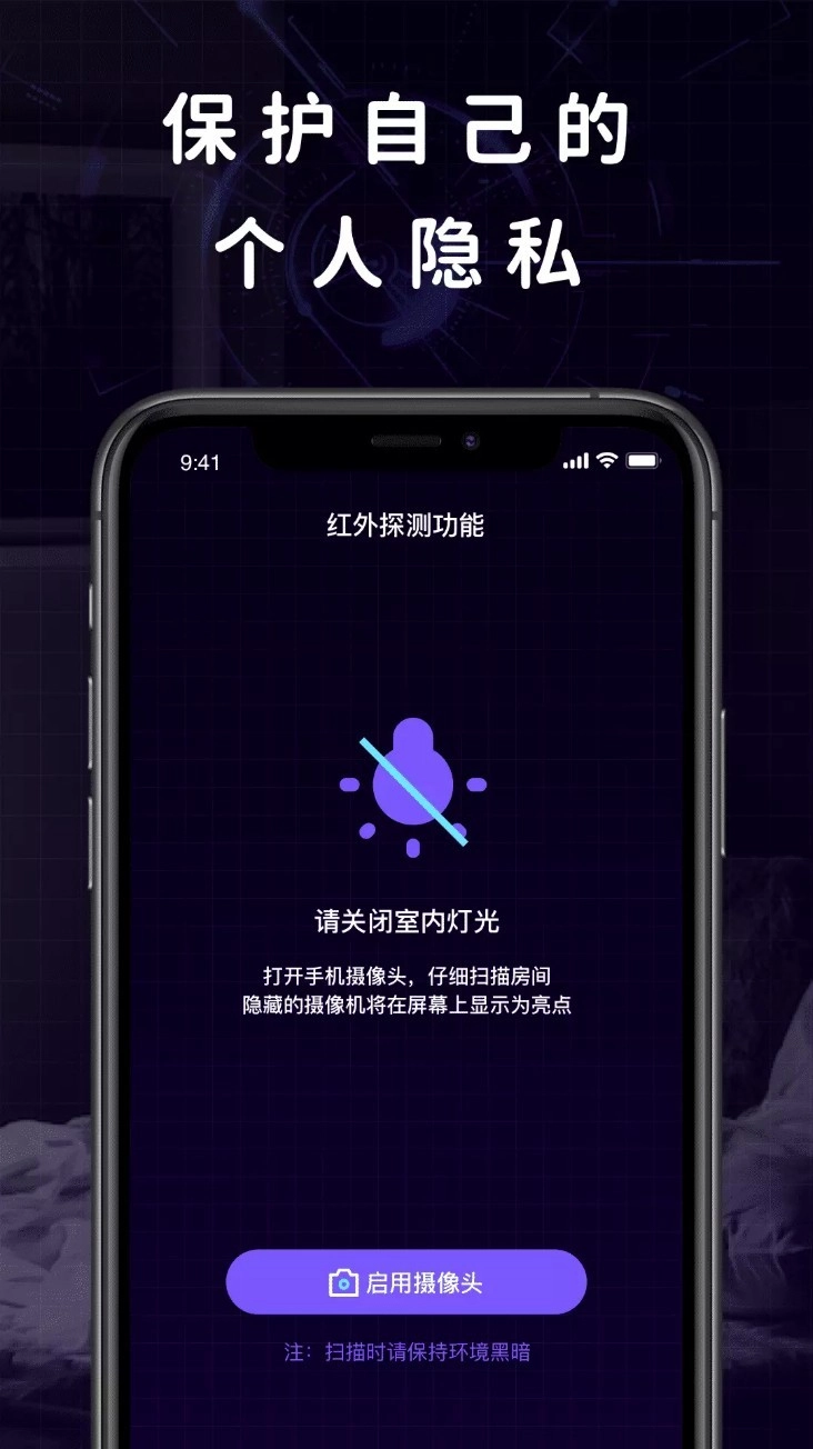 摄像头探测器安卓直装版图4