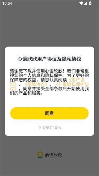 心语欣欣官网版下载