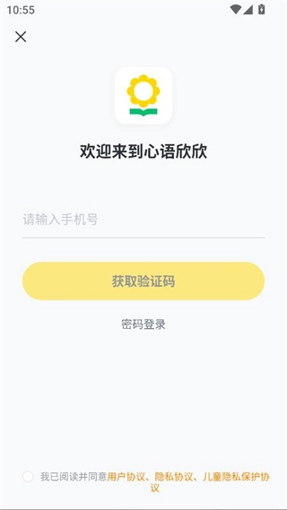 心语欣欣官网版下载