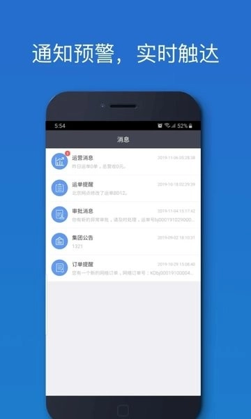 车满满物流助手(4)