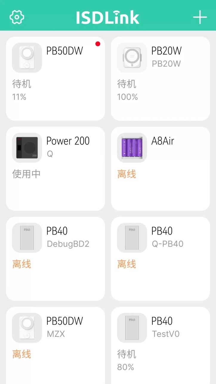 ISDLinkApp手机版图2