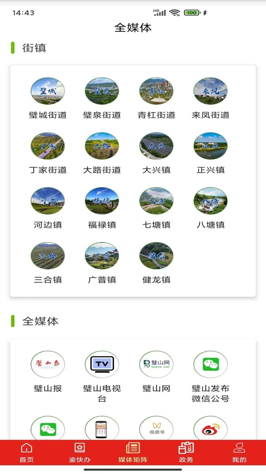 爱璧山手机免费版图2