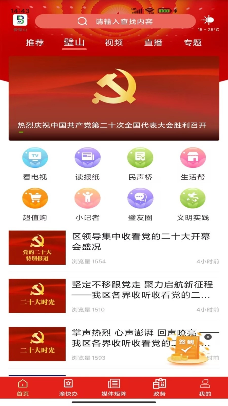 爱璧山手机免费版图3