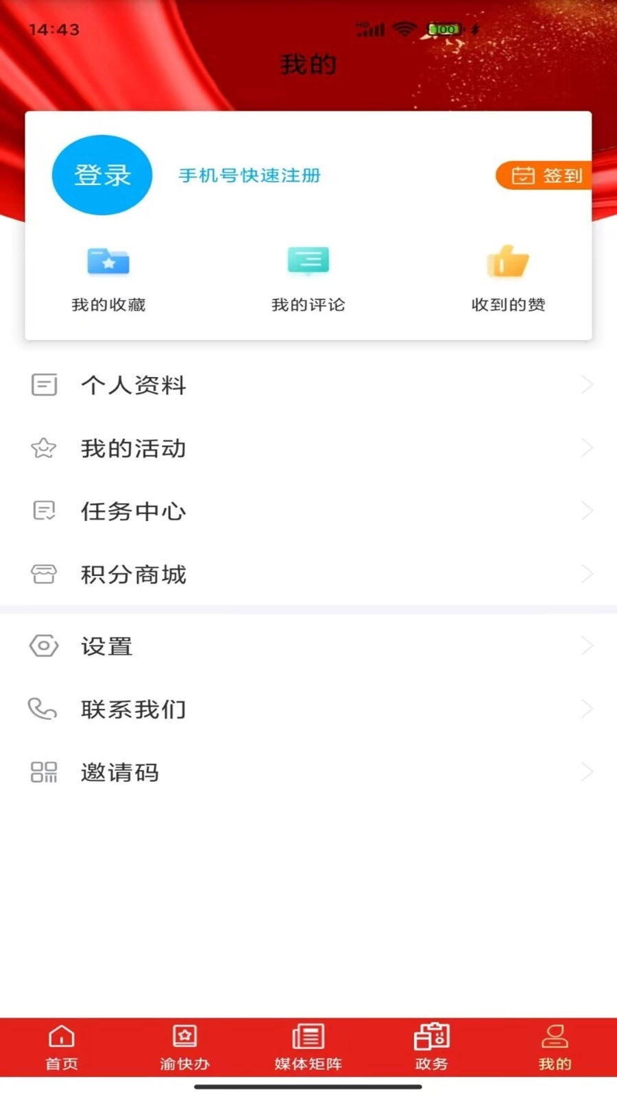 爱璧山手机免费版图1