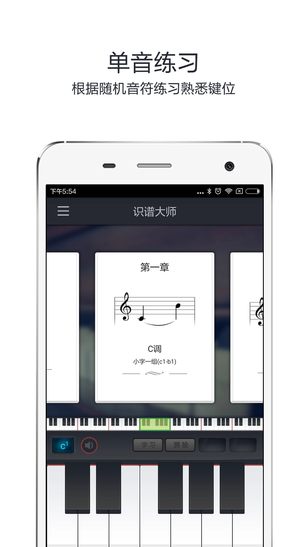 识谱大师最新版图2