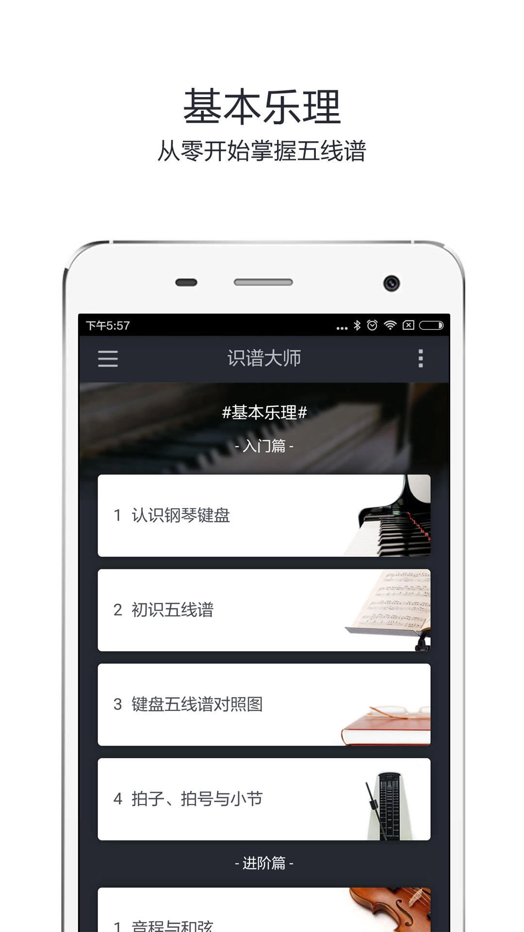 识谱大师最新版图4