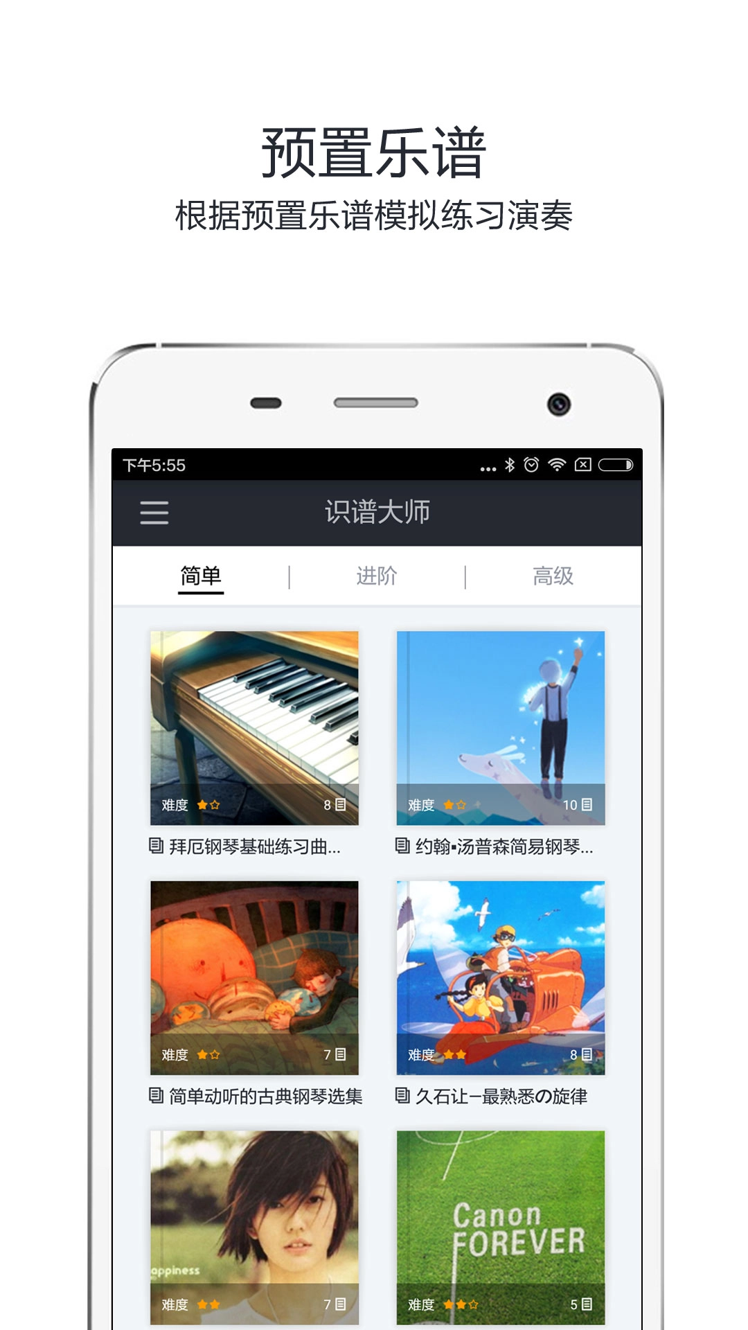 识谱大师最新版图3