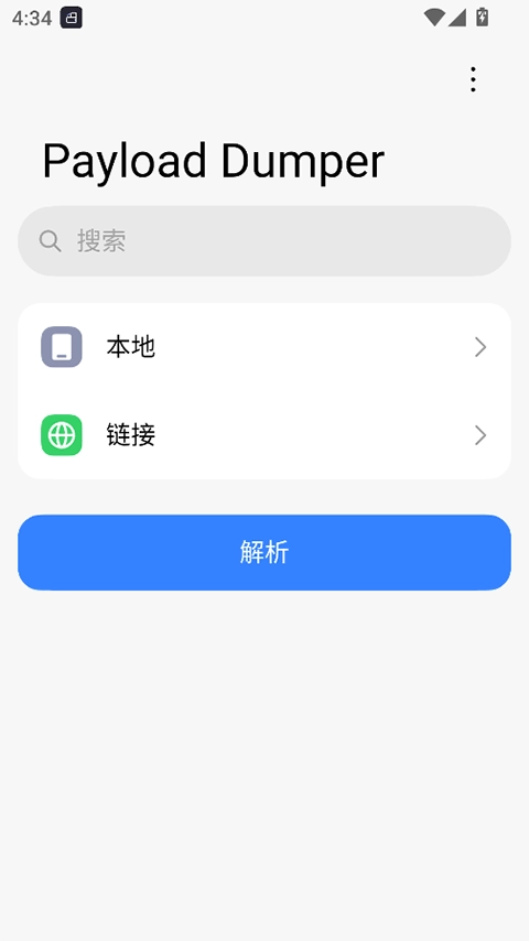 PayloadDumper正版图1