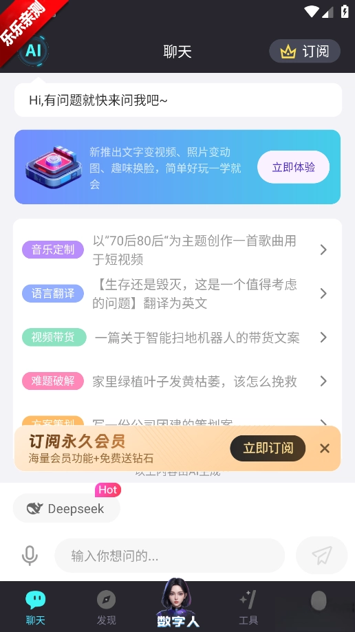 你的AI手机版