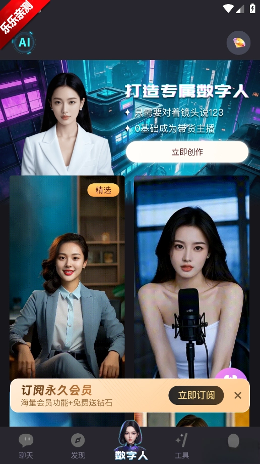 你的AI手机版