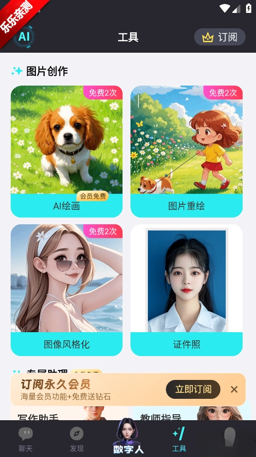 你的AI手机版