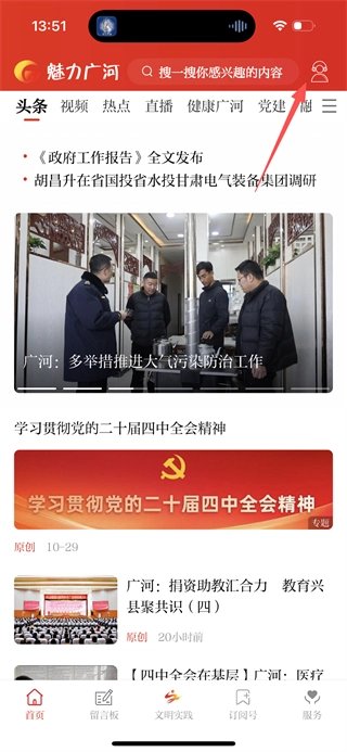 魅力广河正版下载