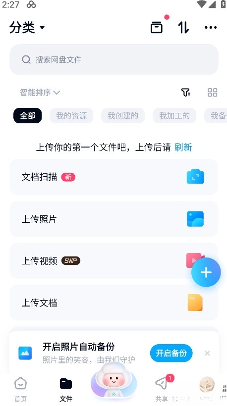 百度网盘最新版